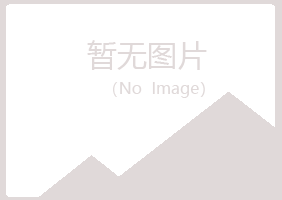 沁阳夏菡化学有限公司